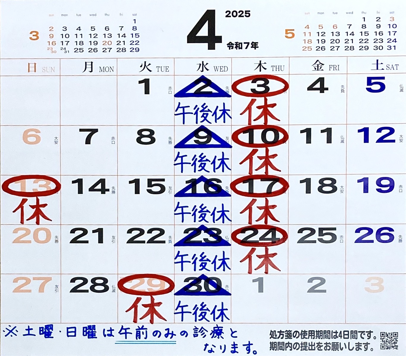 4月外来予定日 | さいたま市岩槻区の内科・小児科 | 高橋医院